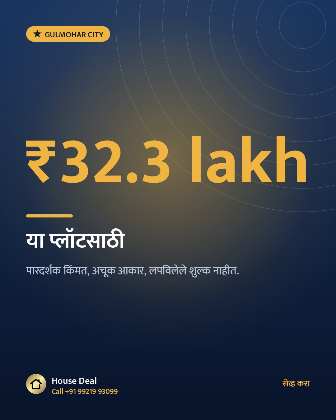 ₹32.3 lakh मध्ये Gulmohar City मधील प्लॉट