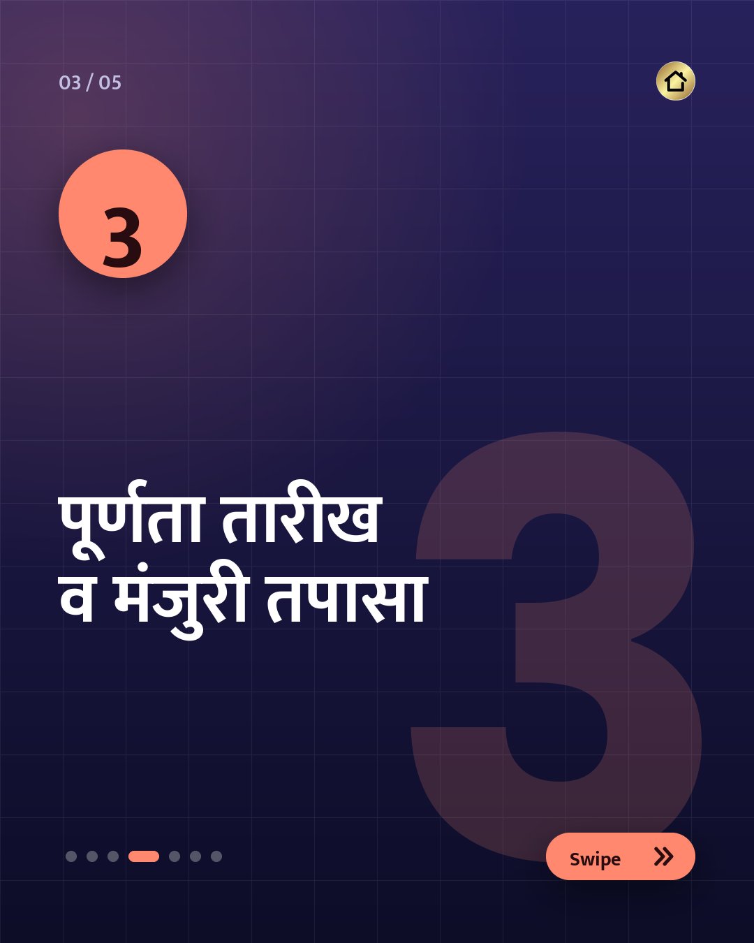 MahaRERA वर Gulmohar City कसे तपासायचे? (slide 4 of 7)
