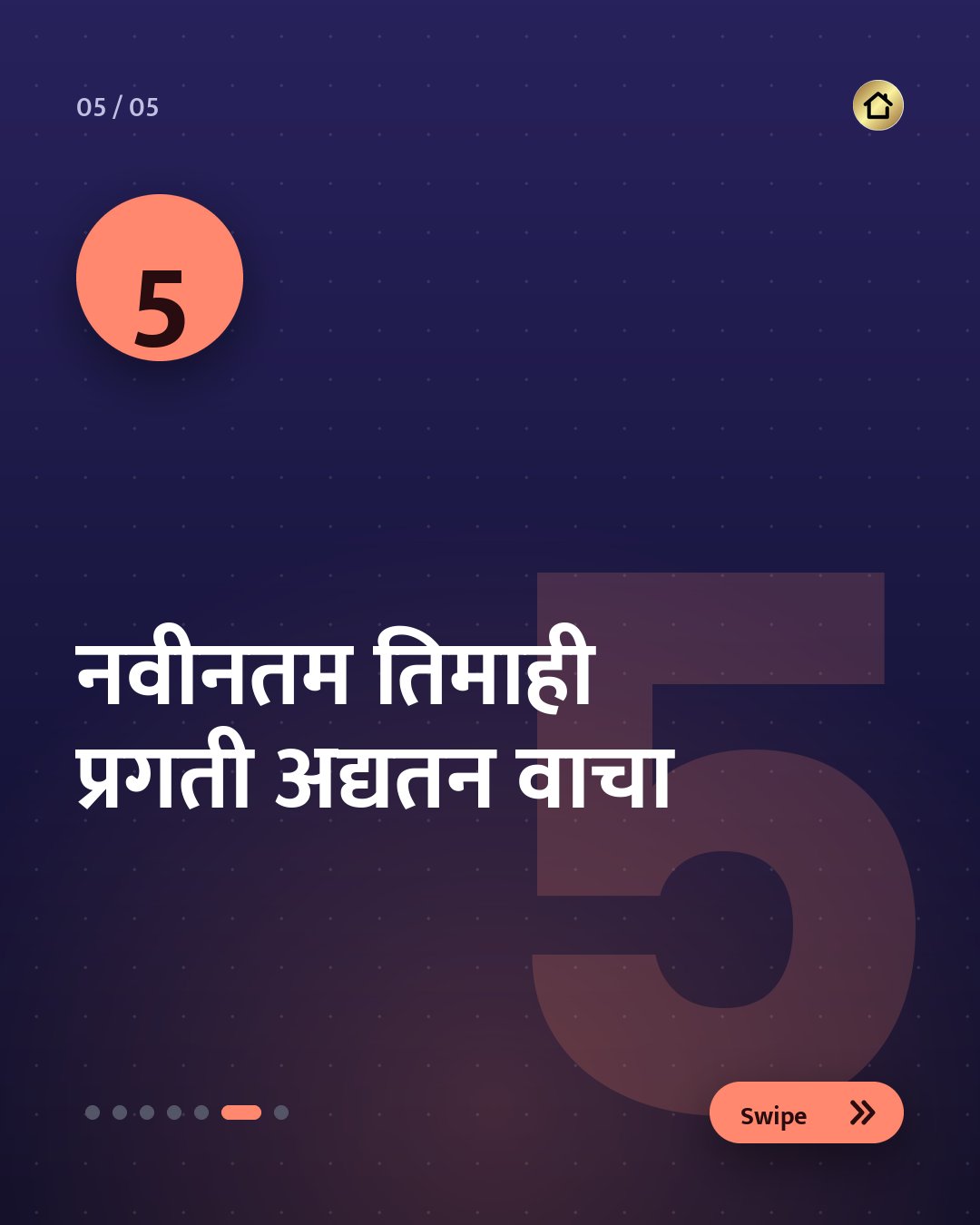 MahaRERA वर Gulmohar City कसे तपासायचे? (slide 6 of 7)