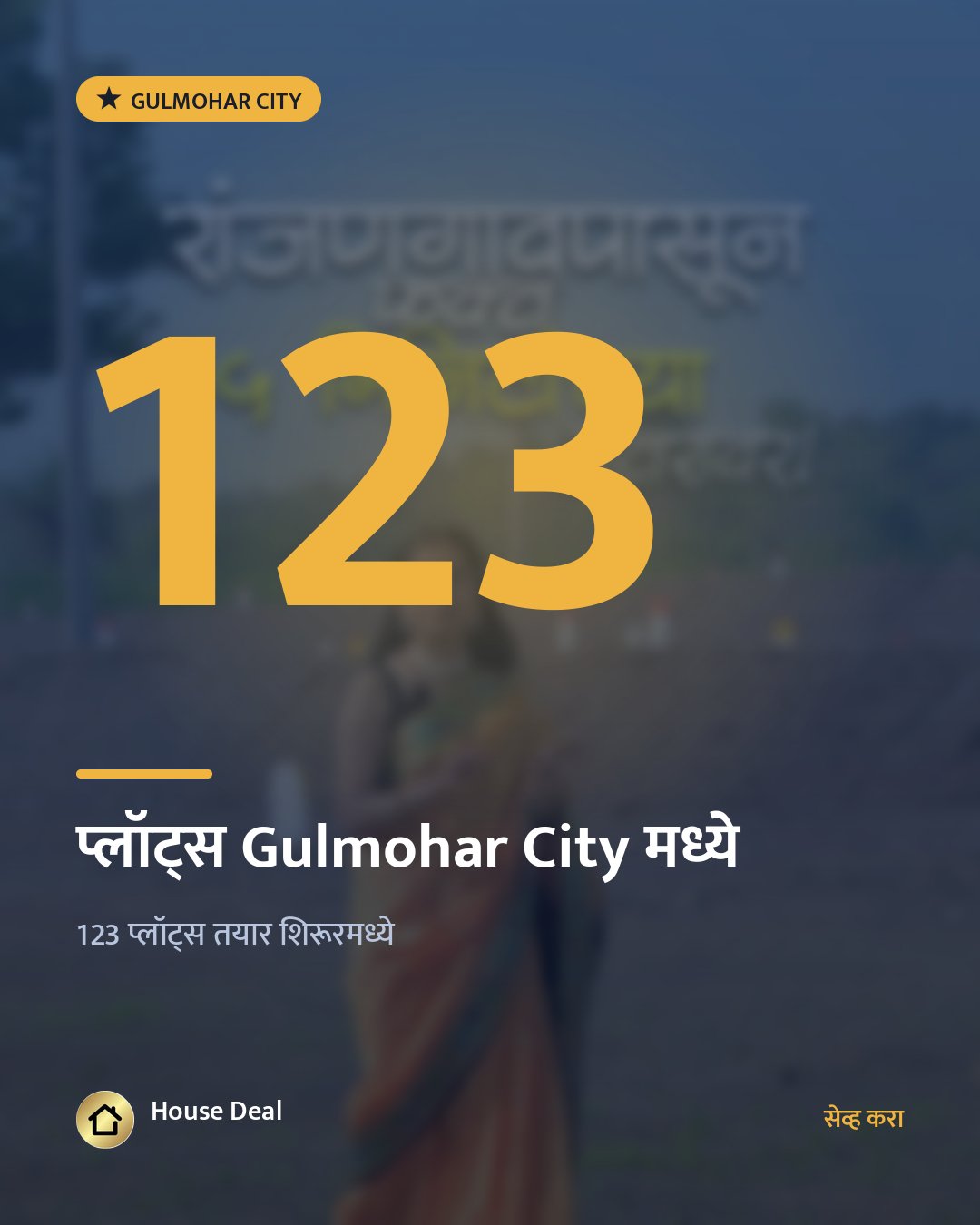 123 प्लॉट्स Gulmohar City मध्ये.