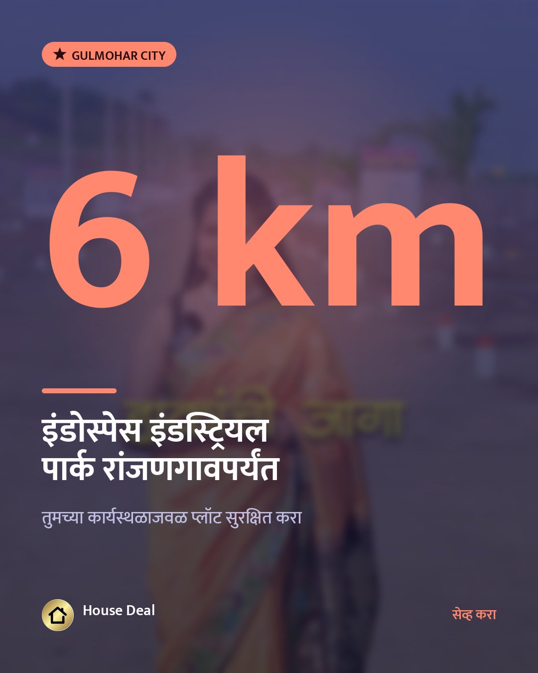 गुलमोहर सिटीहून इंडोस्पेसपर्यंत 6 km प्रवास?