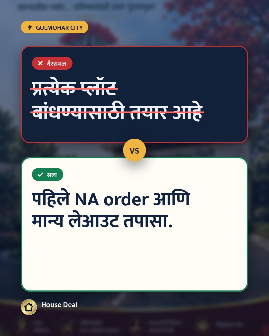 मिथक: प्रत्येक प्लॉट बांधण्यासाठी तयार आहे.