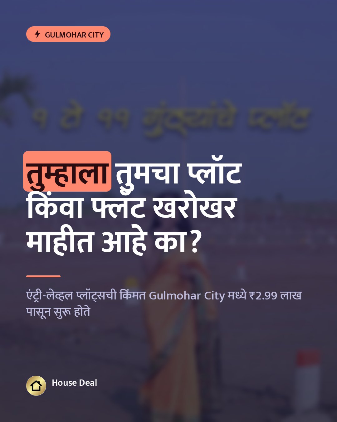 तुम्हाला तुमचा प्लॉट किंवा फ्लॅट खरोखर माहीत आहे का?